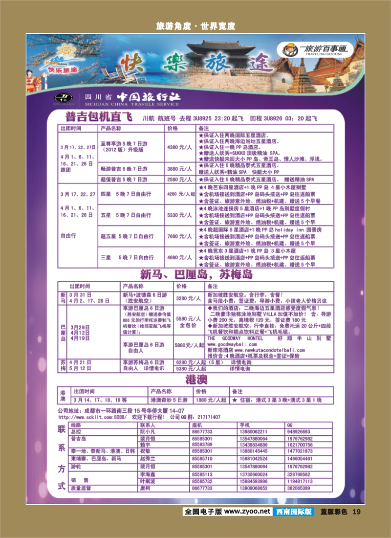 L彩19  省中旅-快乐旅途300