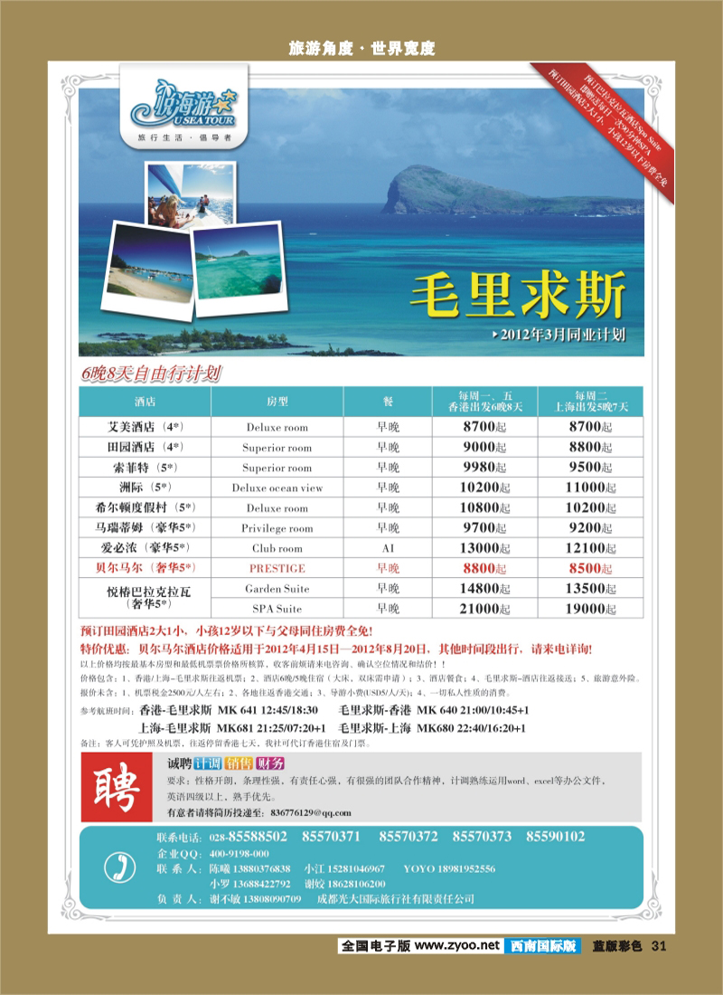L彩31  市光大-悦海游 毛里求斯 袁野