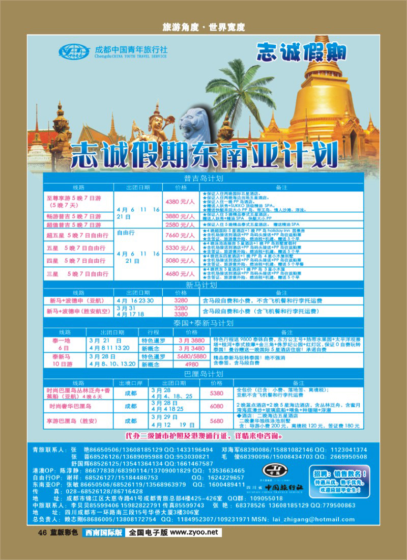 L彩46 志诚假期300