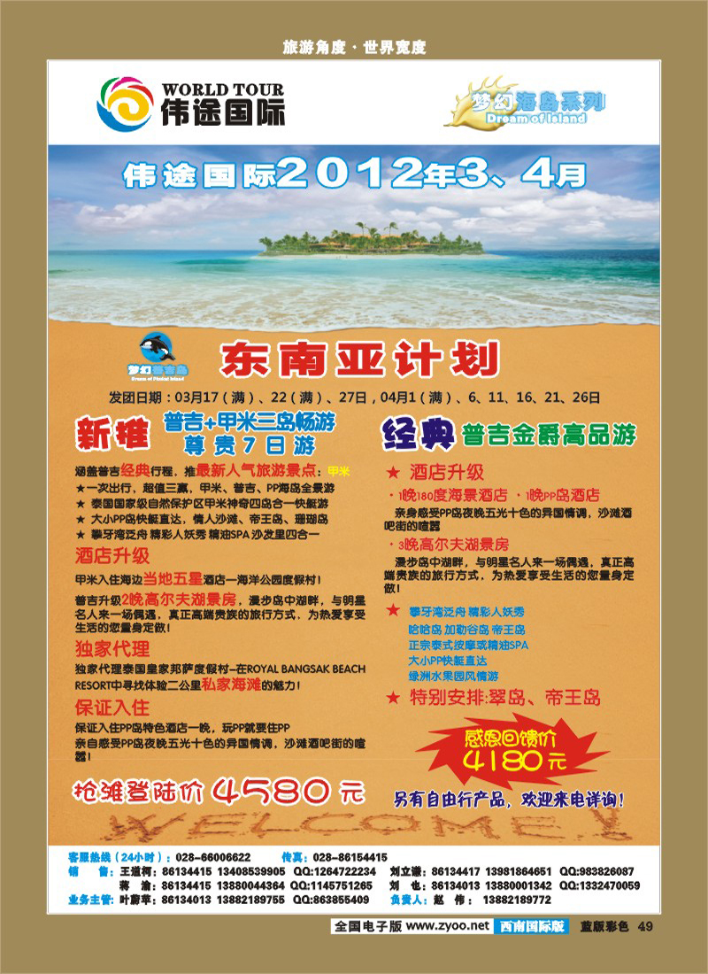 L彩49    伟途国际转曲8.0