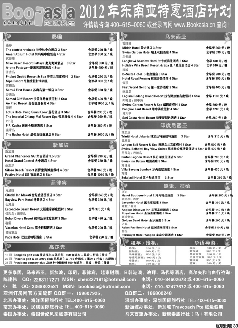 H33   酒店预定·东南亚酒店大全