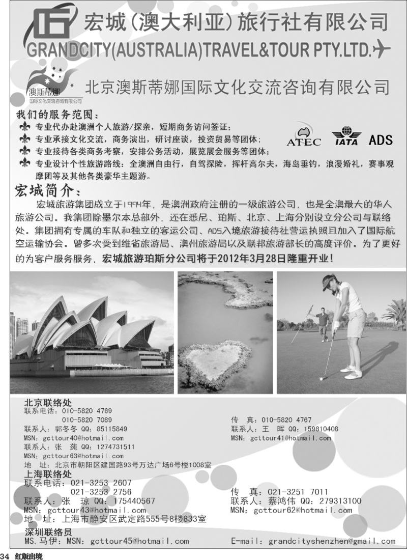 H34   366 王蓉 澳大利亚宏城旅行社（华东国际+西南国际+华南国际）