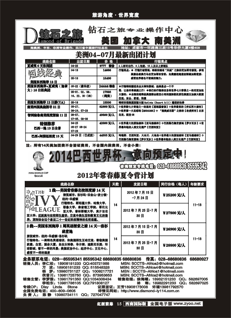 H前扉15   钻石之旅