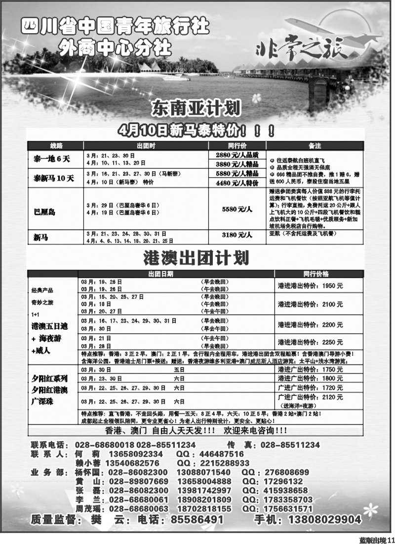 L11家乐假期
