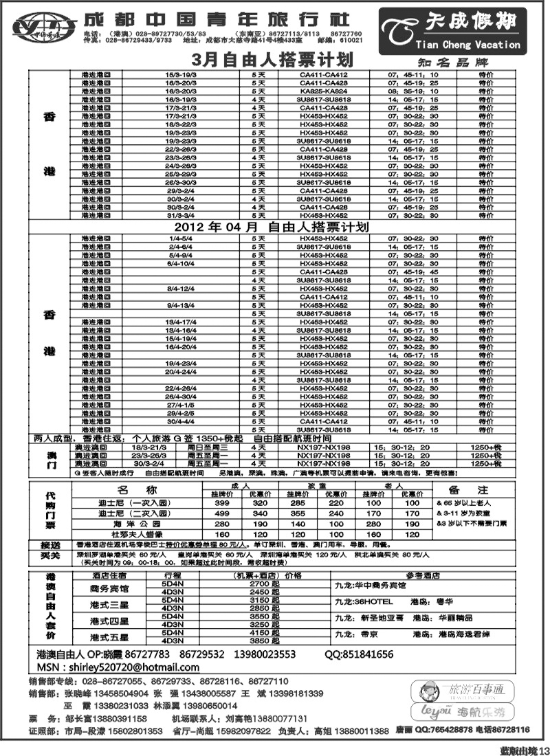 L13 市青旅-天成假期-港澳 -东南亚