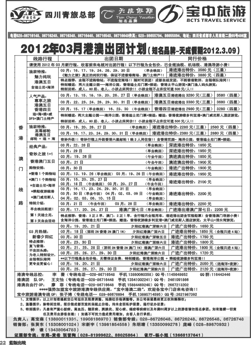 L22省青旅-天成