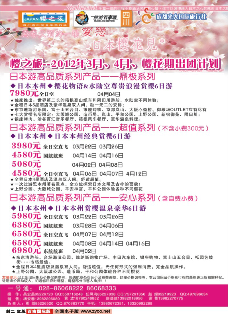 0H封二 樱之旅
