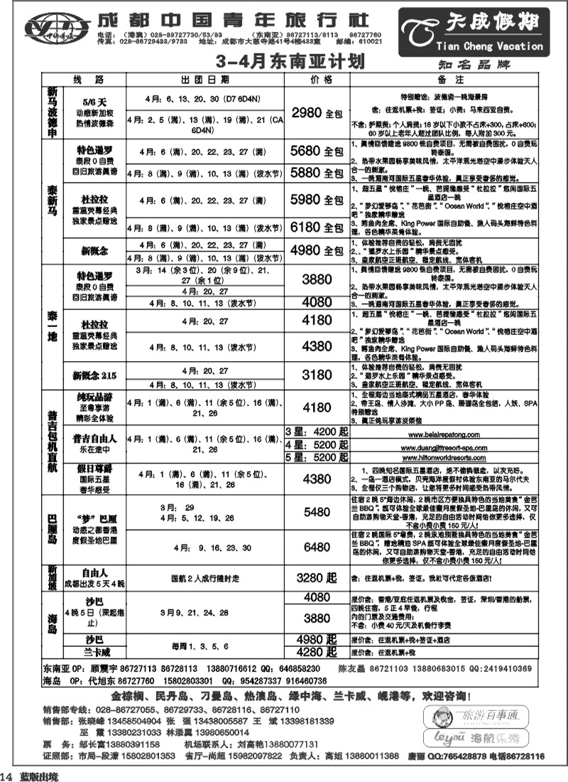 L14 市青旅-天成假期-港澳 -东南亚