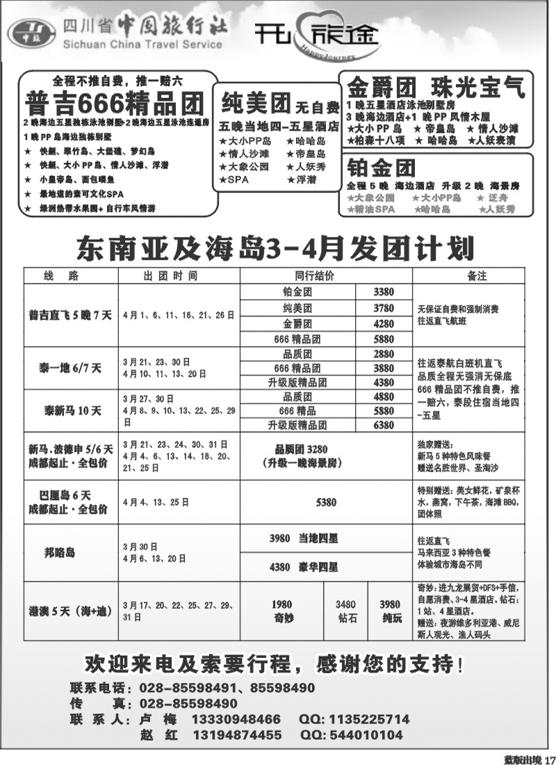L17   省中旅-开心旅途-东南亚海岛