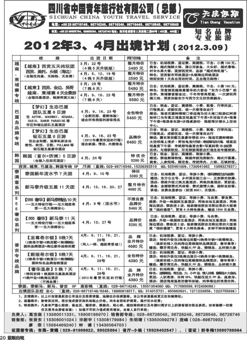 L20 省青旅-天成