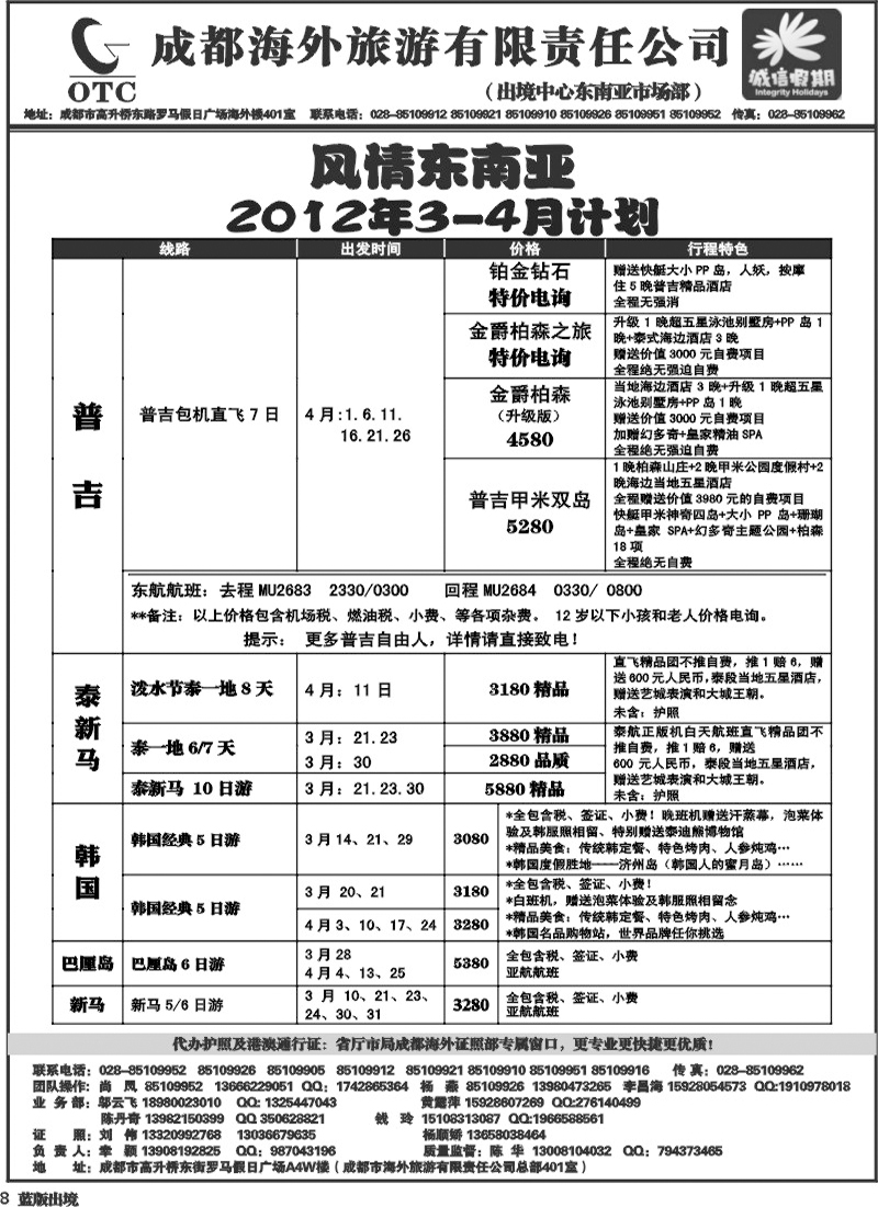 L8  诚信假期   出境计划