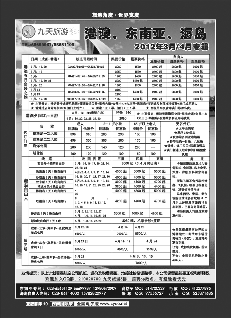 L前扉10    九天旅游港澳、东南亚、海岛