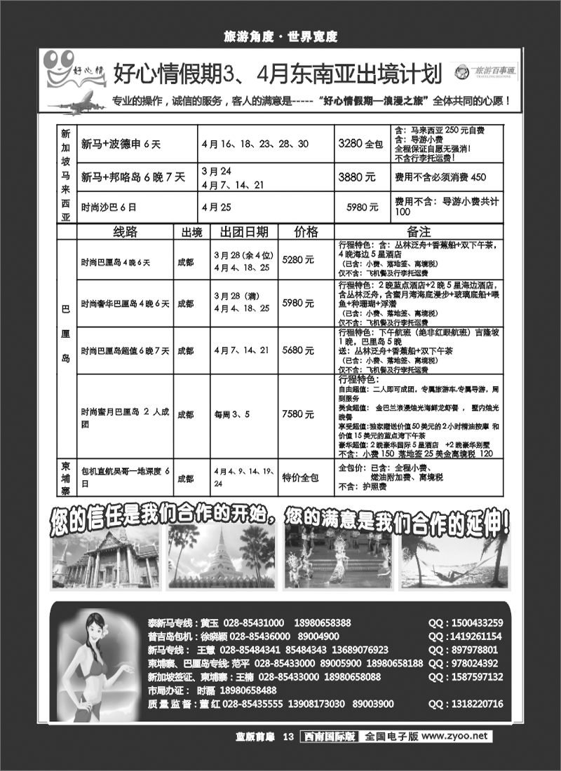 L前扉13    好心情假期 泰国-新马专线