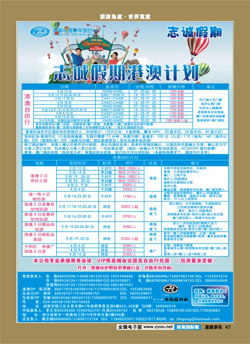 L彩47 志诚假期300