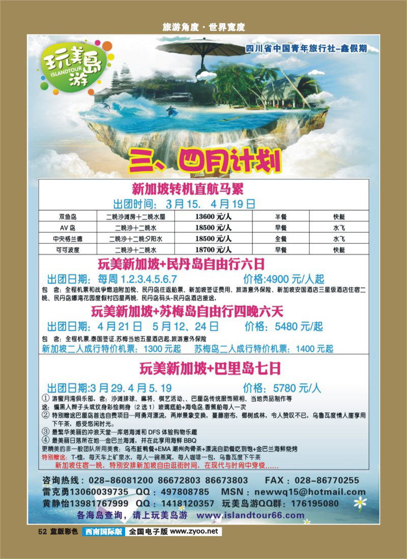L彩52   鑫假期