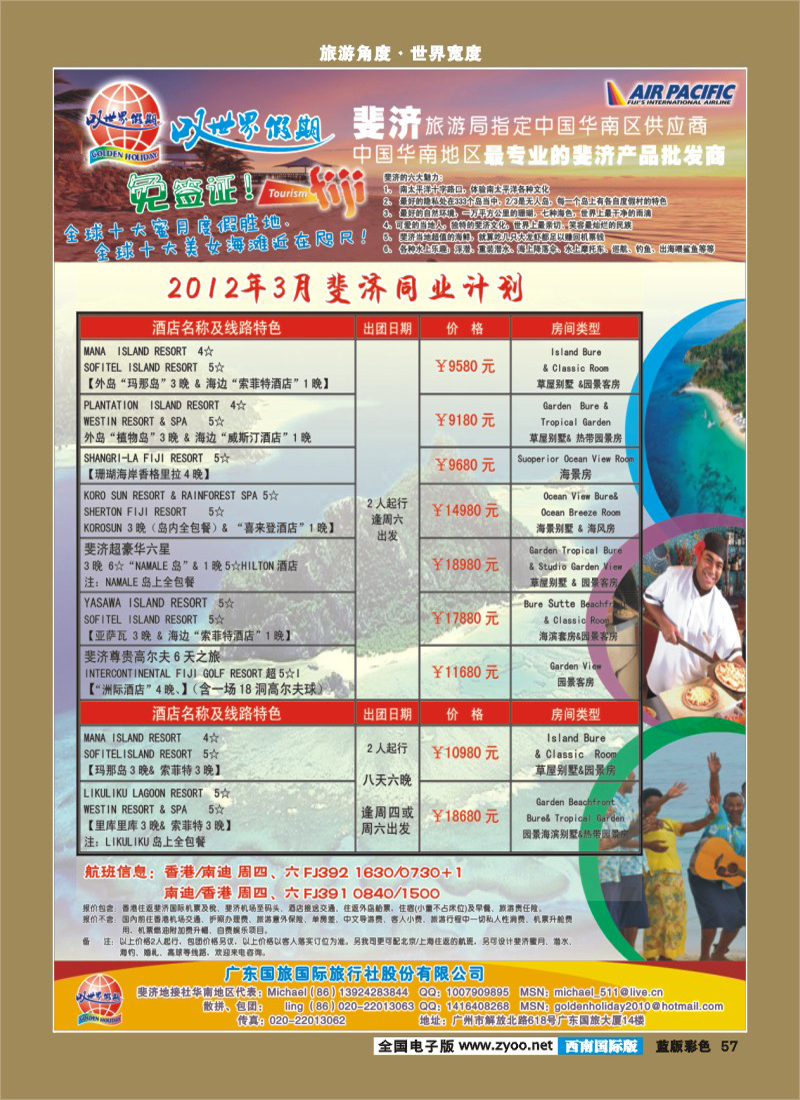 L彩57   366期 裴小丹 叹世界假期-南太平洋海岛专线（华南国际版 西南国际版 湖北版）
