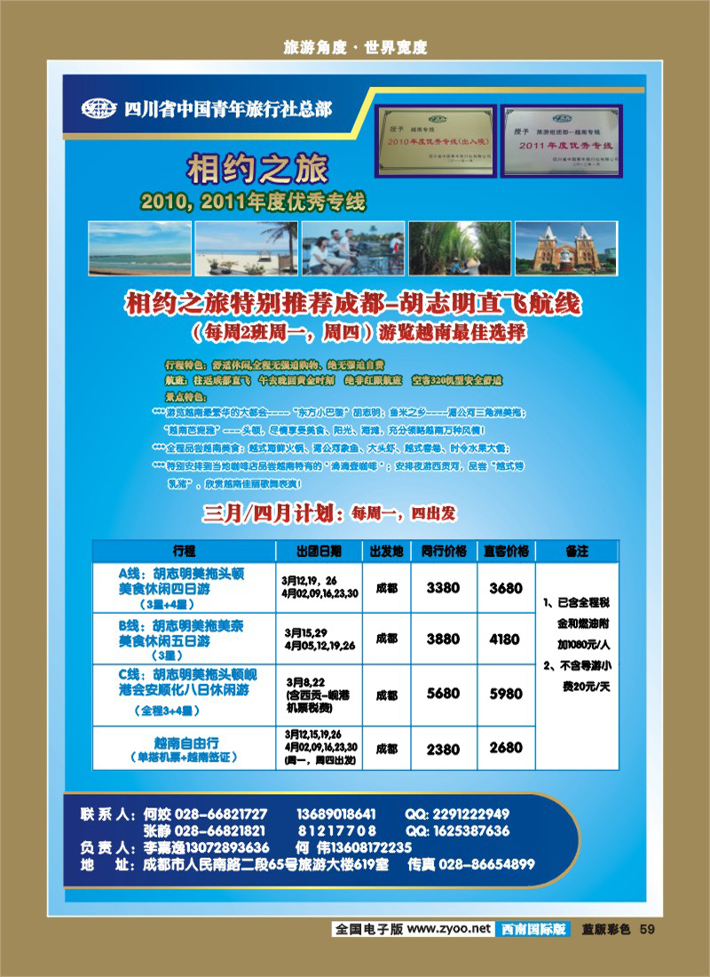 L彩59  省青旅-相约之旅__越南专线