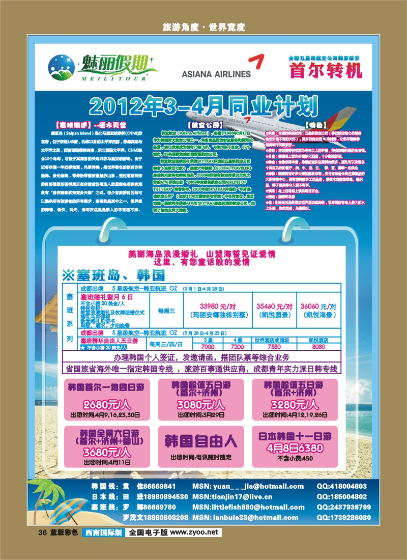 L彩36  魅丽假期韩亚航空-塞班、韩国1