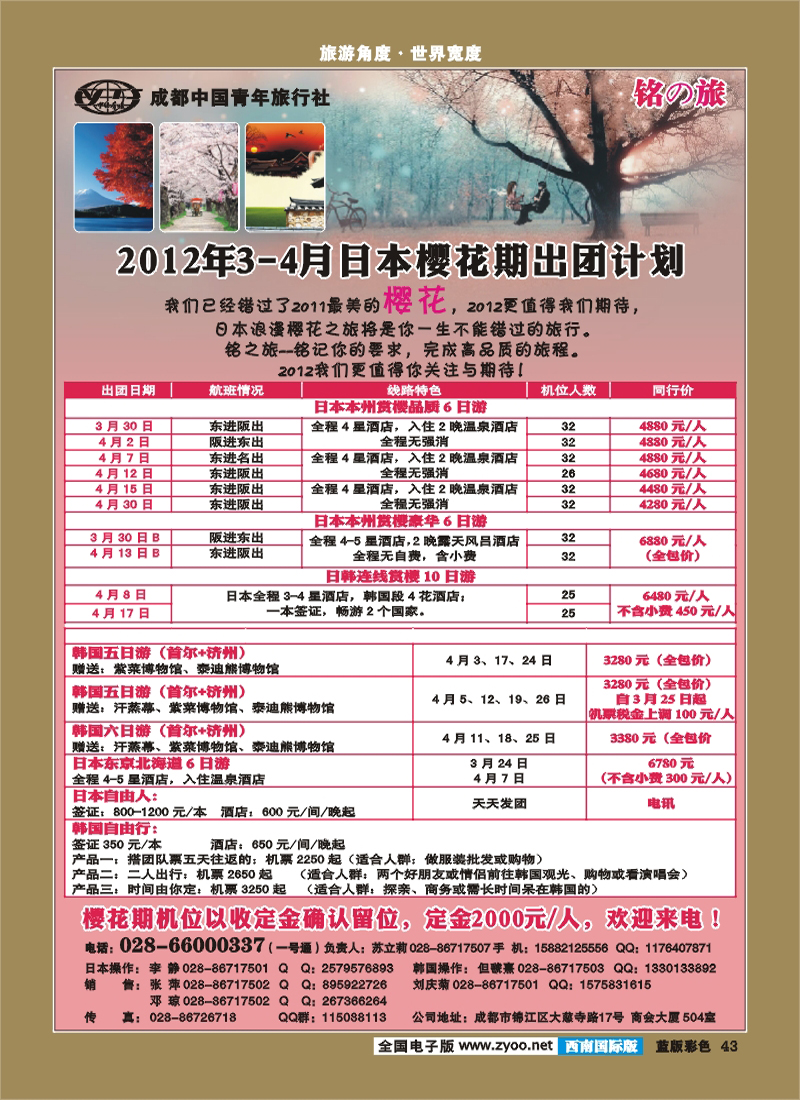 L彩43    铭之旅