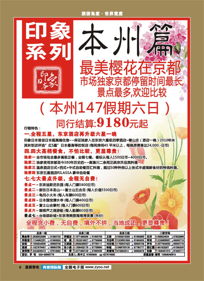 L彩6   印象系列-本州、东京