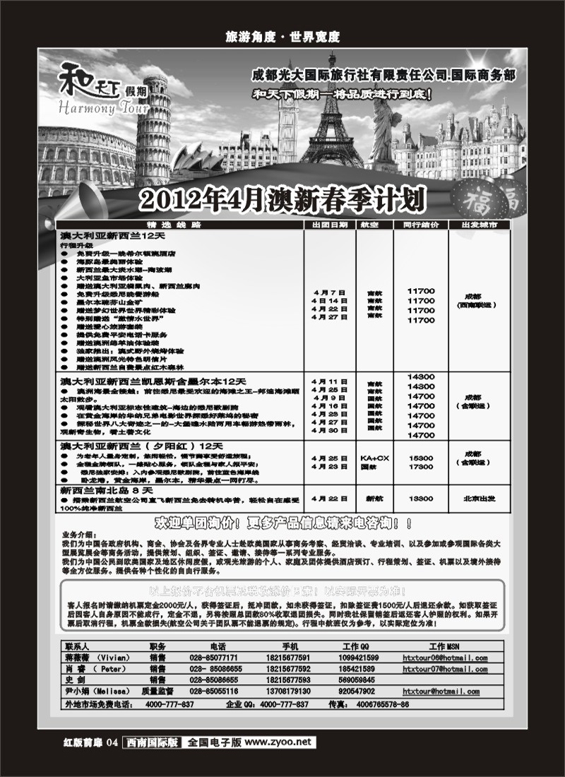 H前扉4和天下-澳洲   签证 欧洲 美洲 澳洲