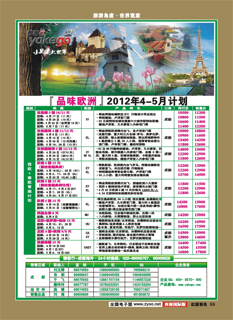 H彩59 雅客行·欧洲