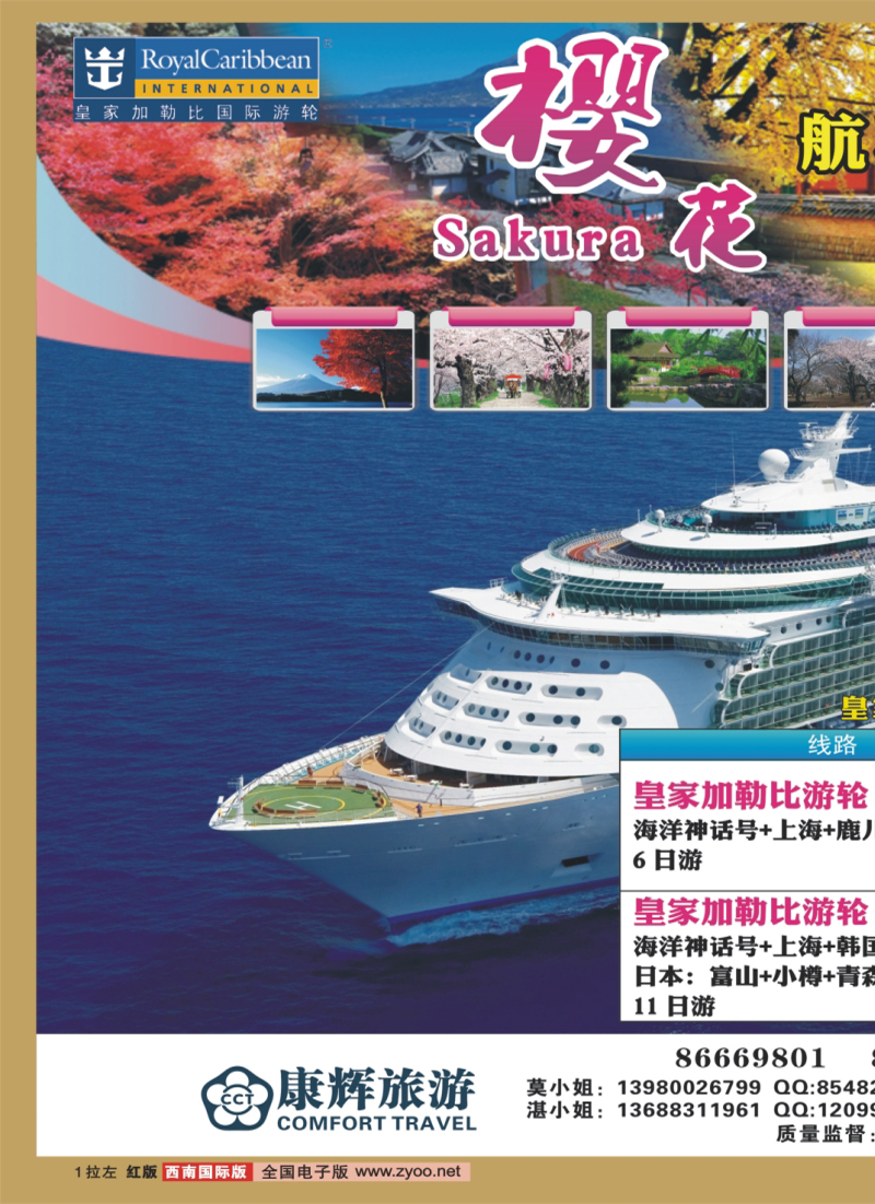 OH 拉左01 康辉皇家加勒比游轮