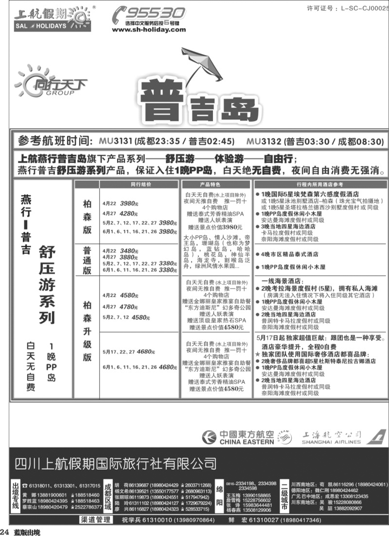 L24    上航出境黑白-1-2