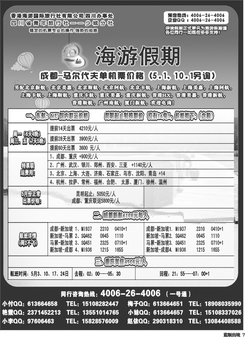 L7     海游假期单票
