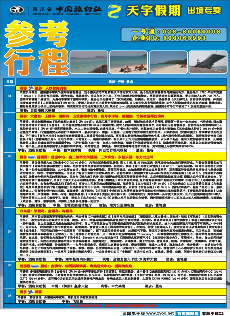 L中拉C2 天宇