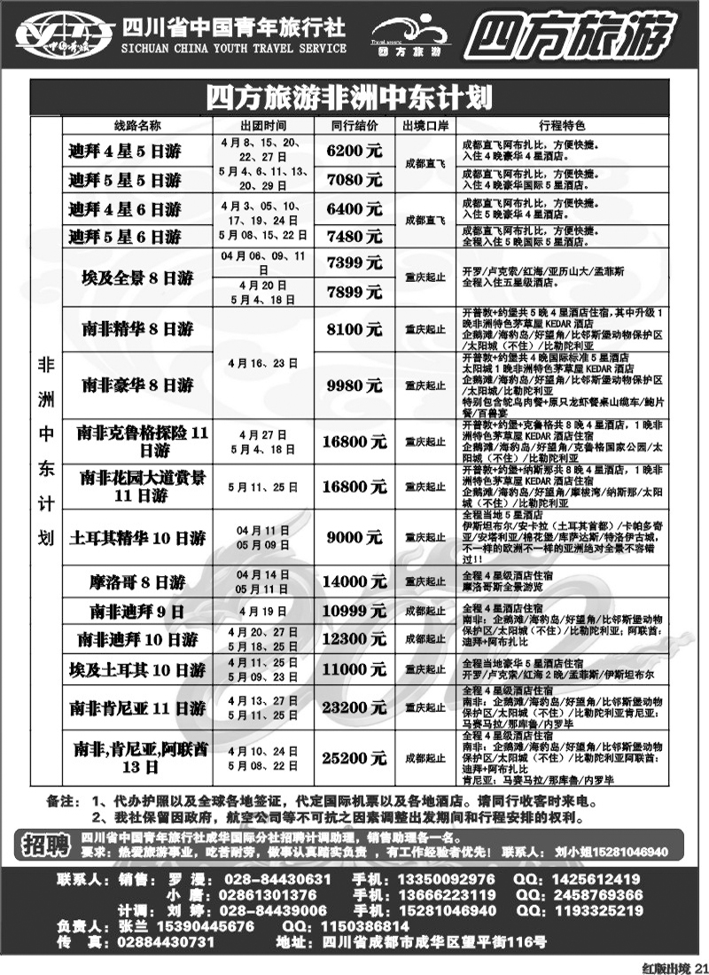 H21省青旅-四方旅游-非洲、中东