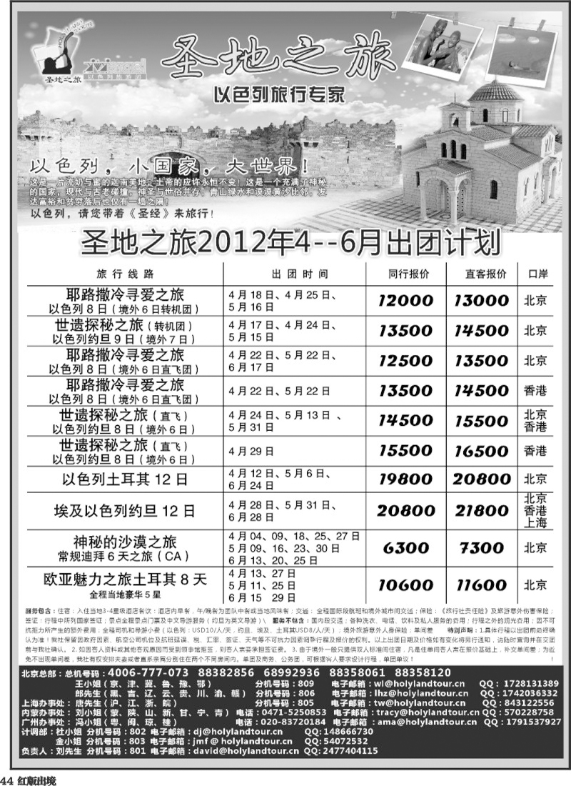 H44   367期 张强 圣地之旅