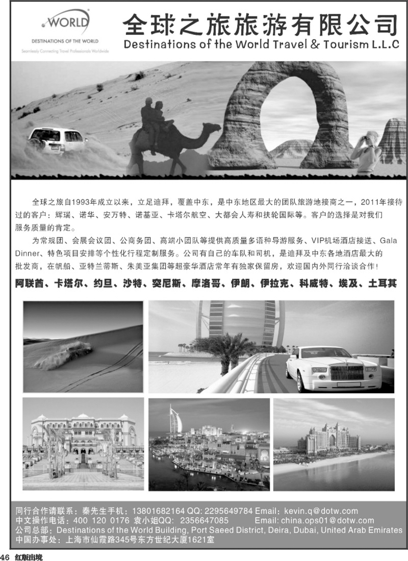H46   367期，江晓燕，全球之旅旅游有限公司-中东非洲专业地接