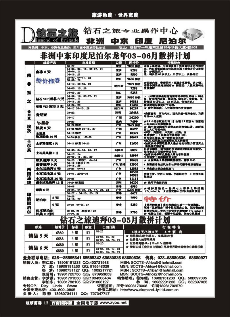 H前扉12  钻石之旅