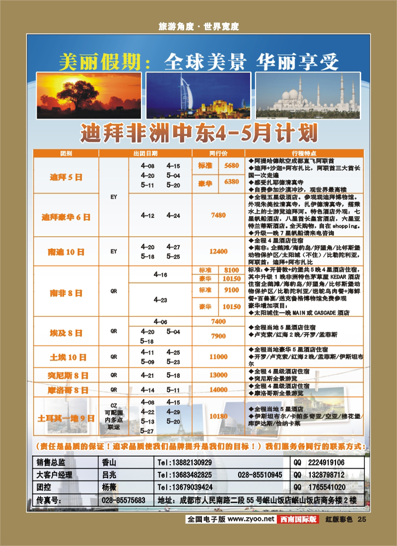 H彩25     美丽华