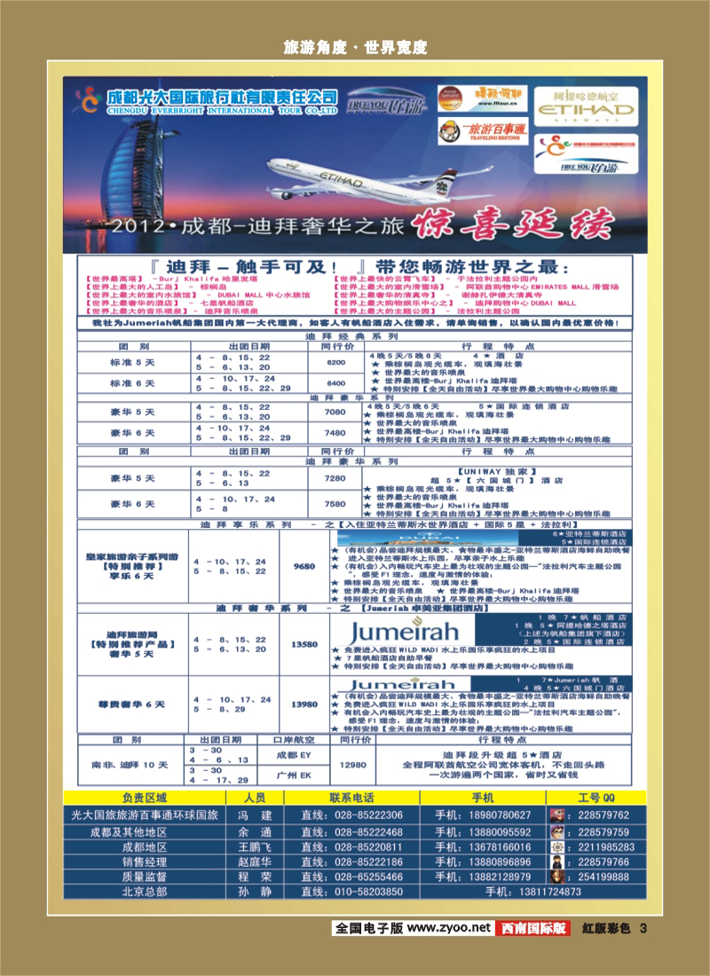 H彩3    飞自由-光大国旅邮轮中心