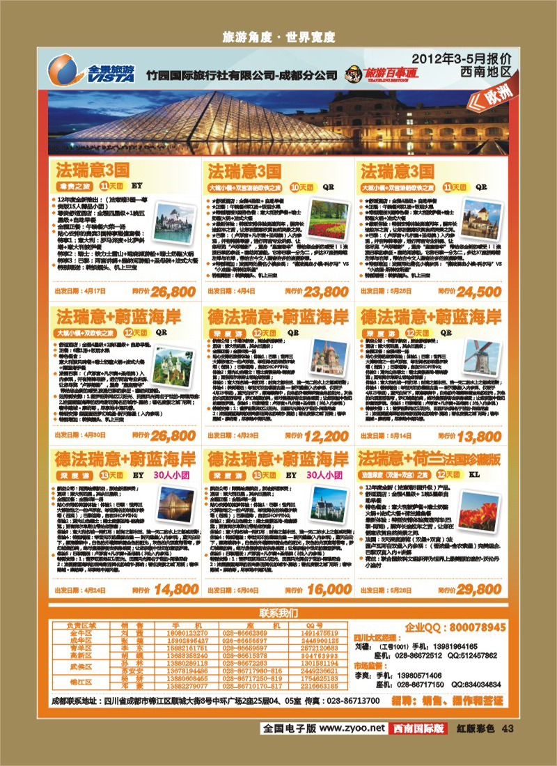 H彩43  竹园国旅