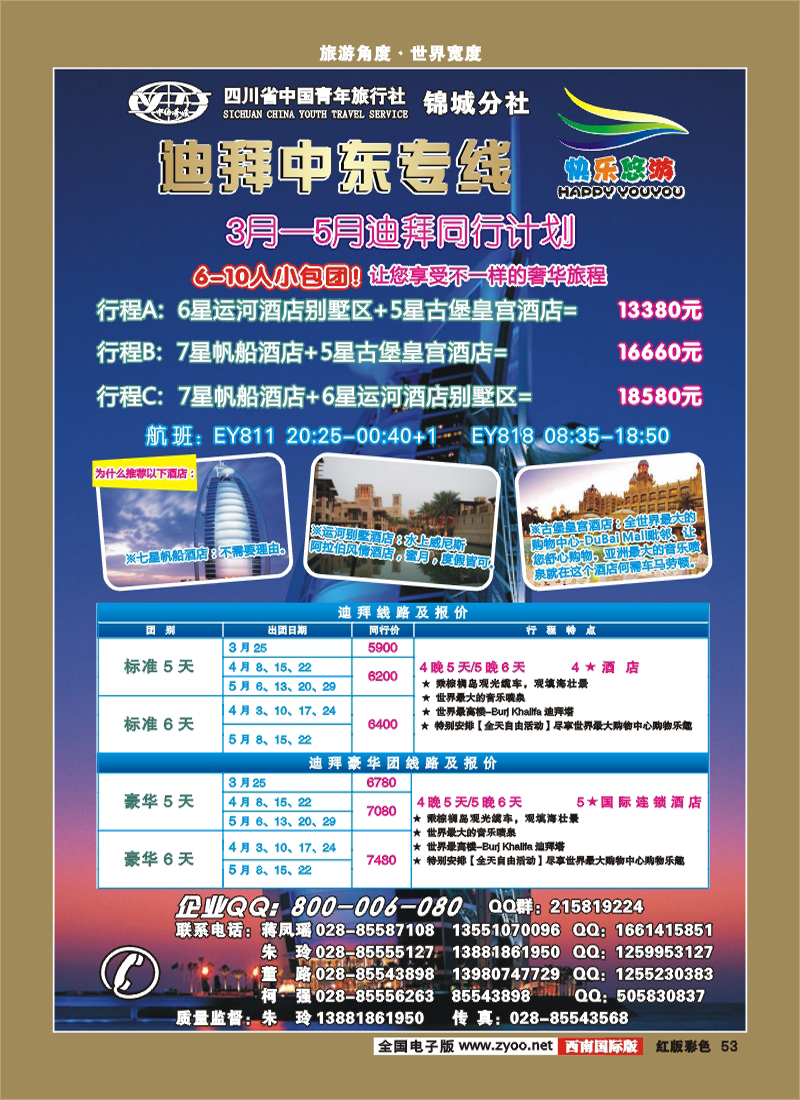H彩53 快乐悠游