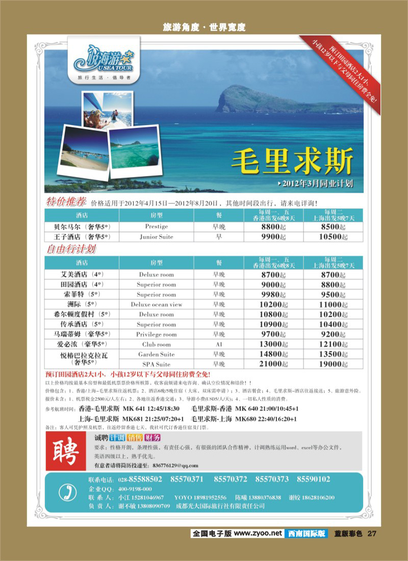 L彩27     市光大-悦海游 毛里求斯同业广告