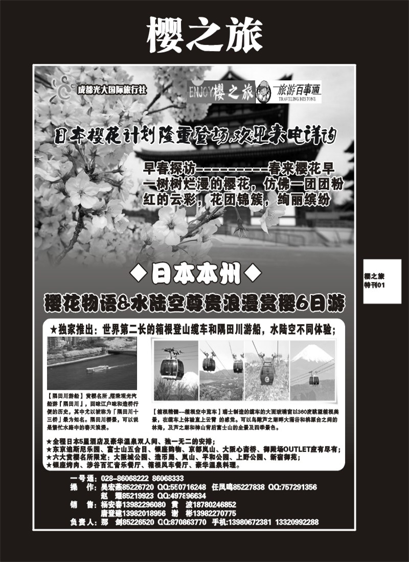樱之旅专刊1