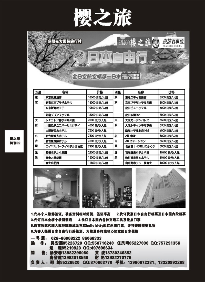 樱之旅专刊2