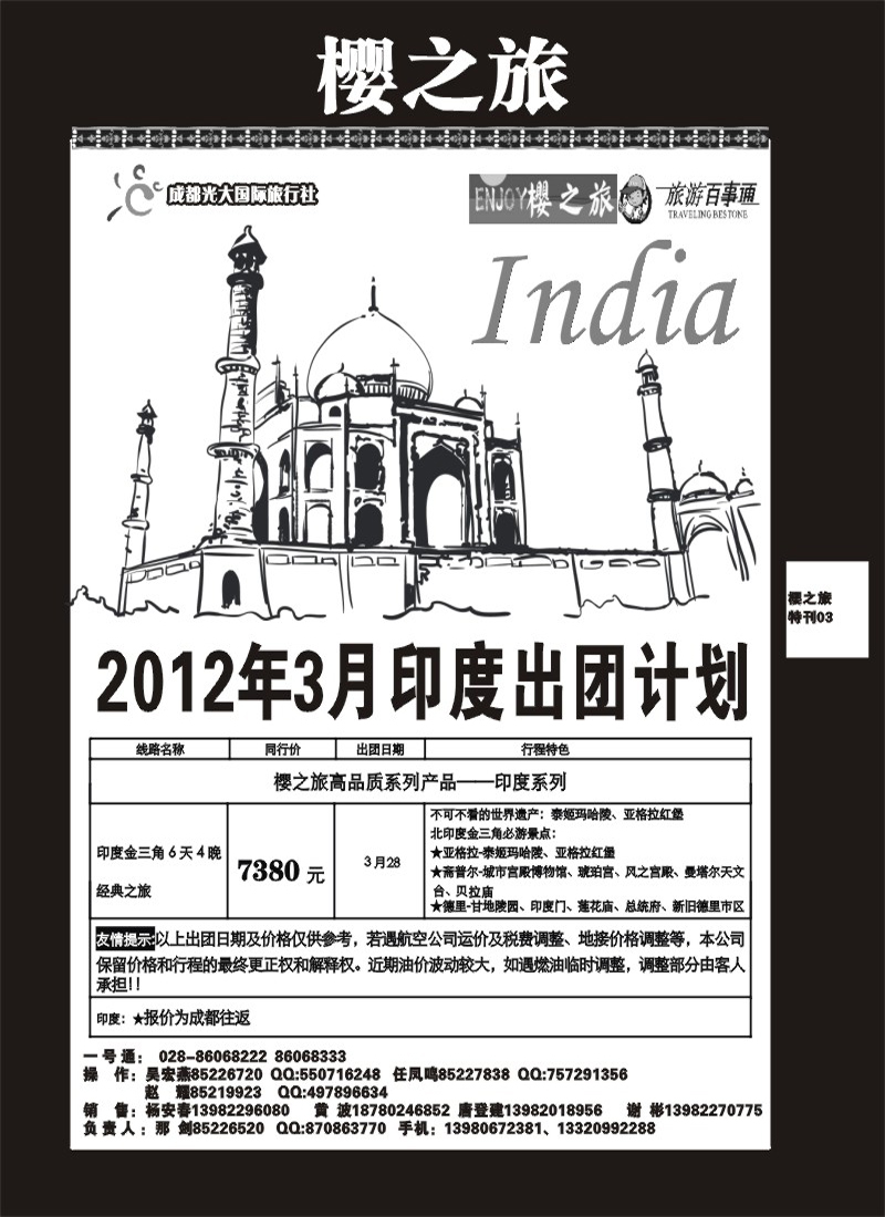 樱之旅专刊3