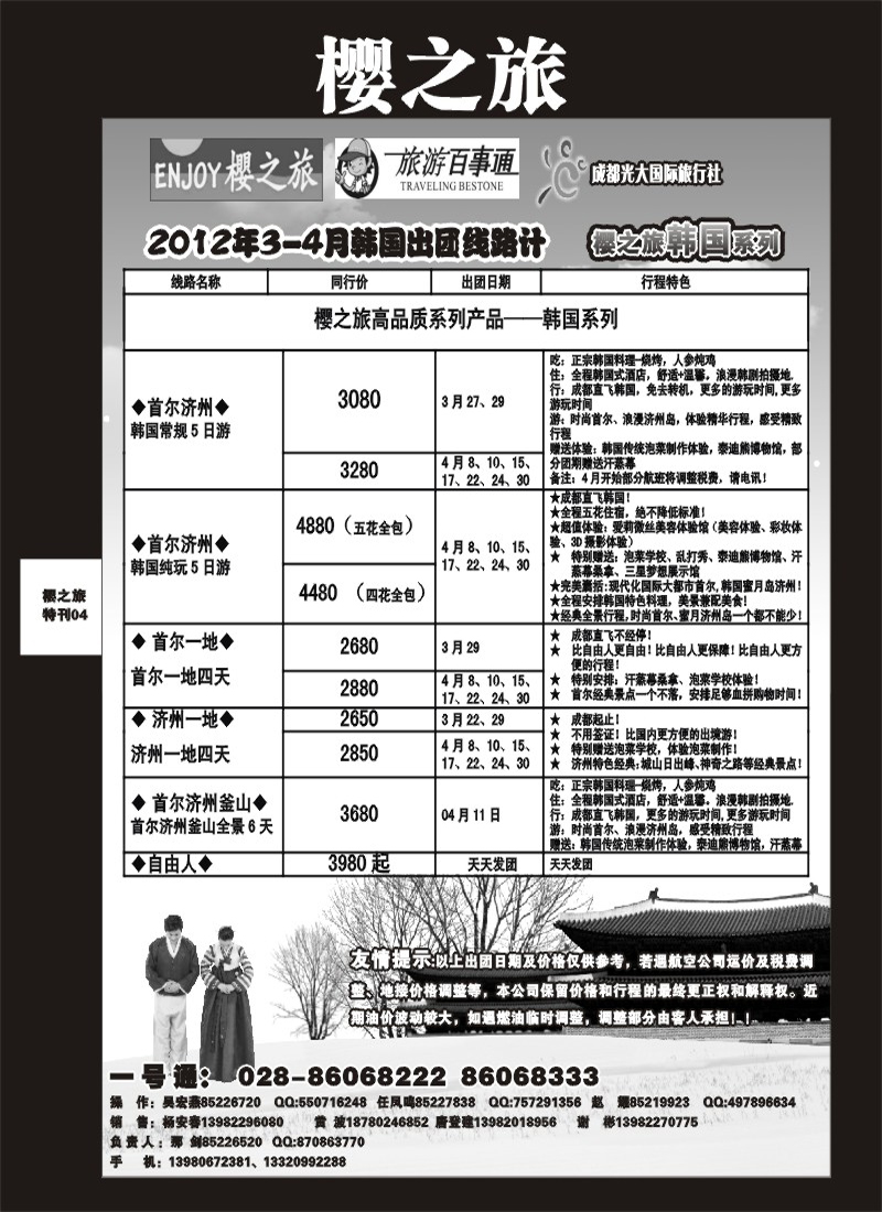 樱之旅专刊4