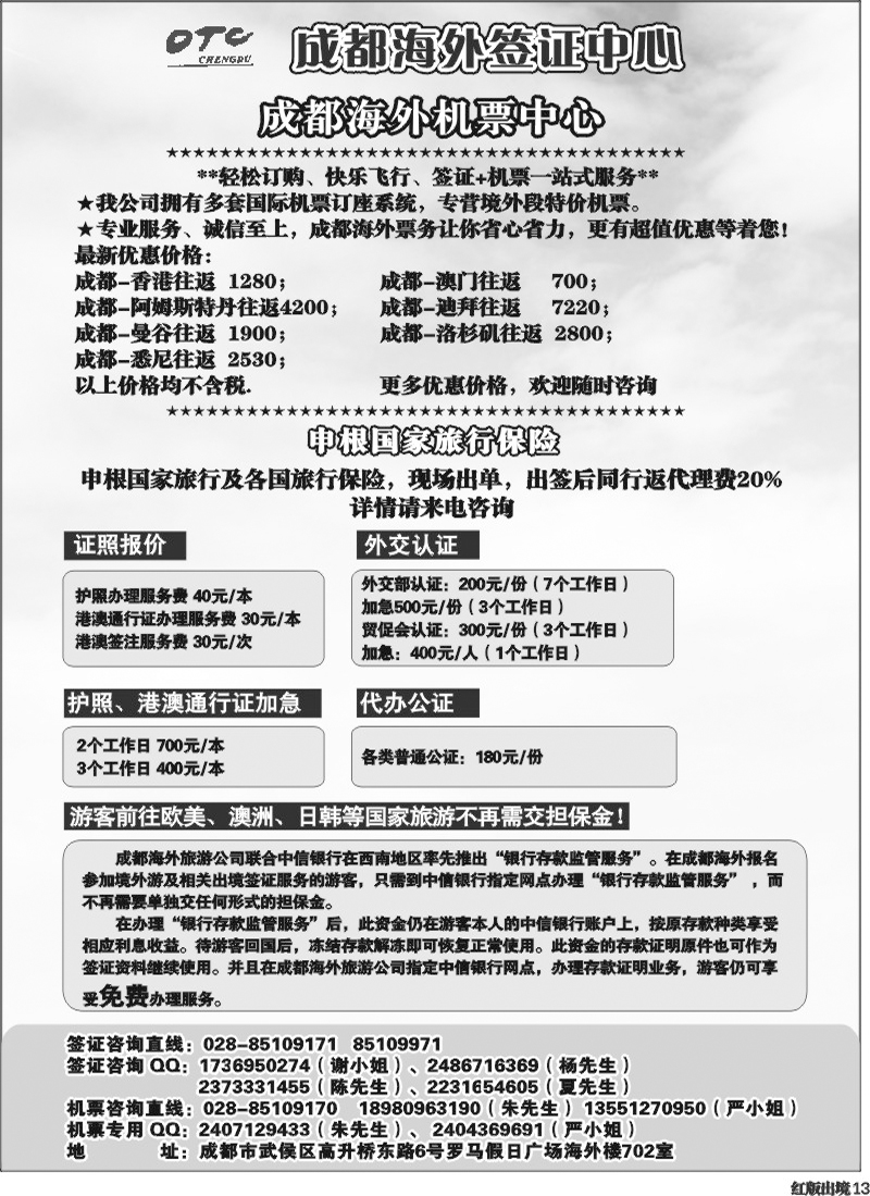 H13   环球易游-签证