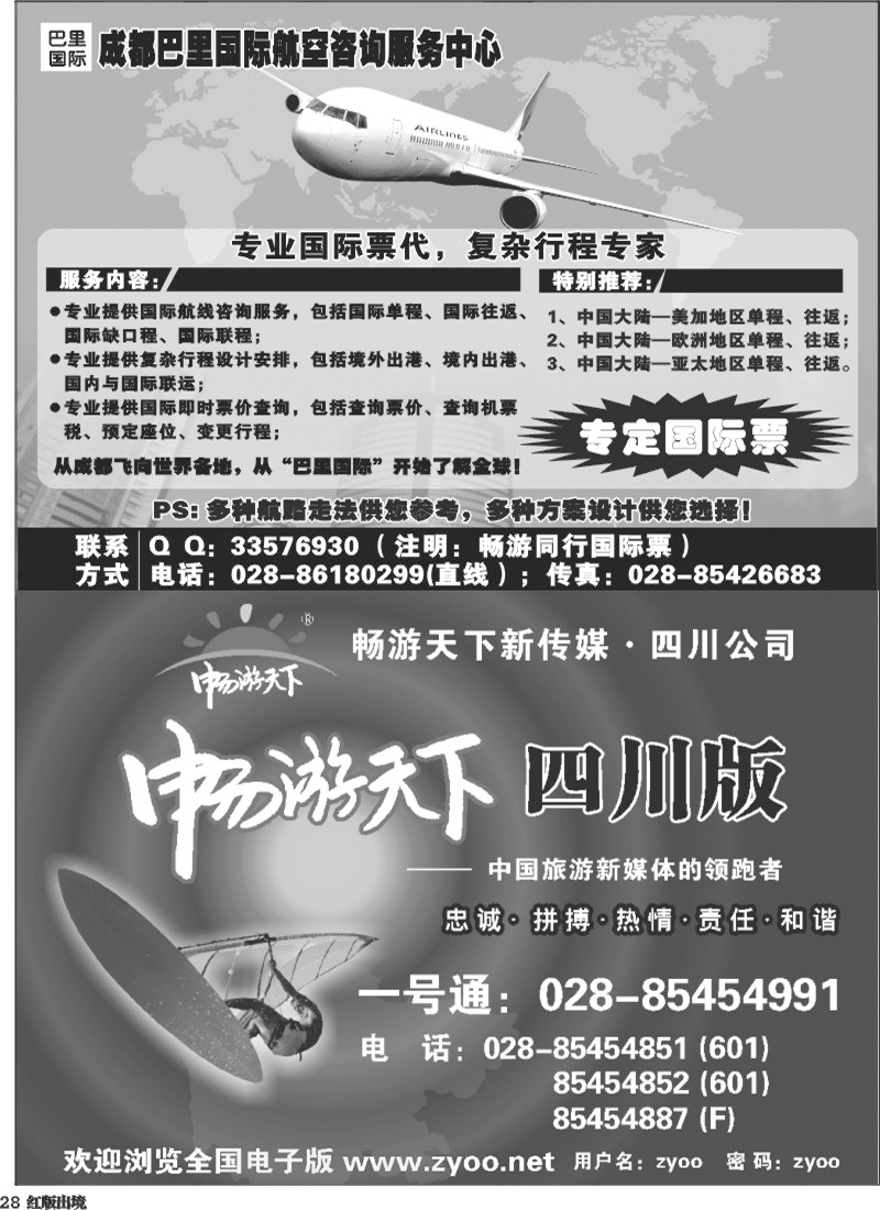 H28   成都巴里国际航空咨询服务中心