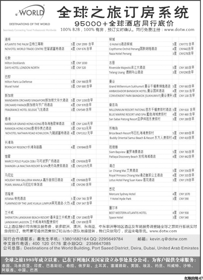 H47   367期，江晓燕，境外酒店同行订房