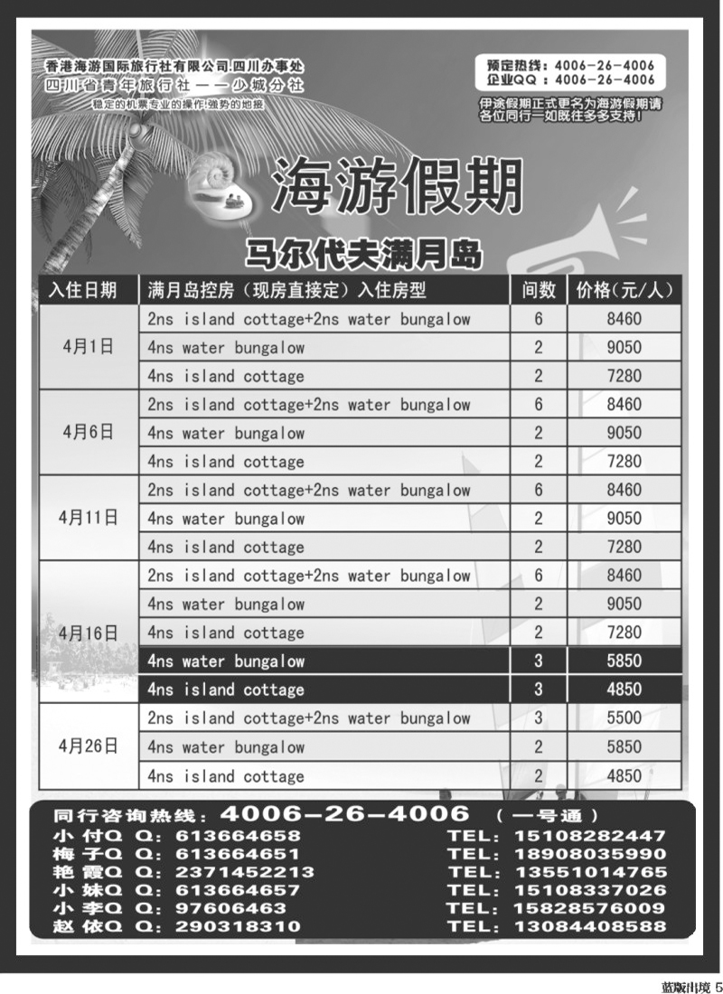 L5     海游假期日期