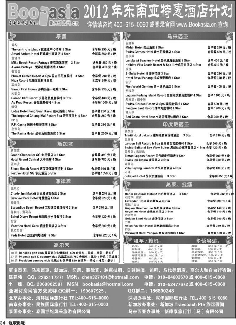 H34   酒店预定·东南亚酒店大全