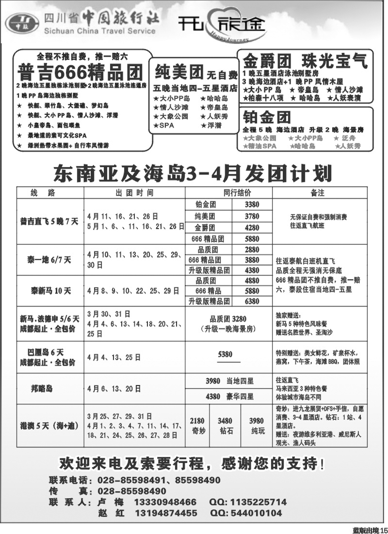 L15  省中旅-开心旅途-东南亚海岛