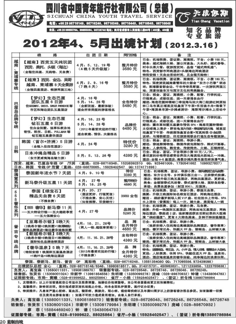 L20省青旅-天成